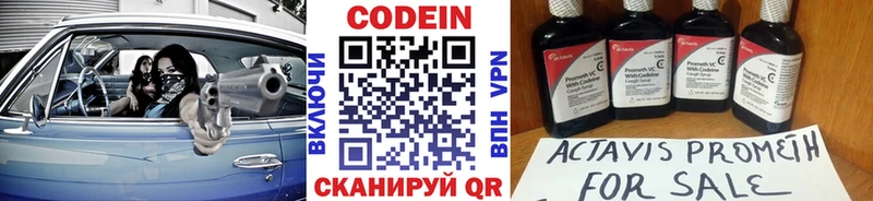 купить  цена  Гуково  Codein напиток Lean (лин) 